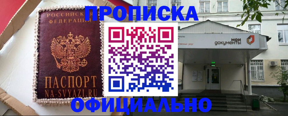 временная регистрация недорого в Яровом