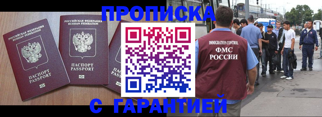 прописка гарантия в Яровом