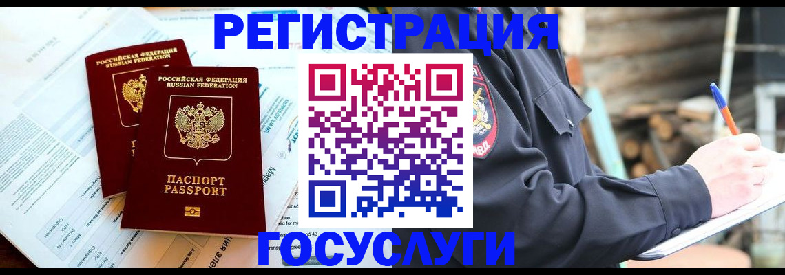 временная регистрация купить в Яровом