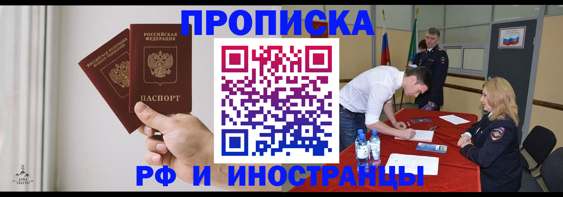 временная регистрация купить в Яровом