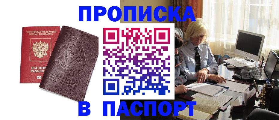 прописка в квартире в Яровом