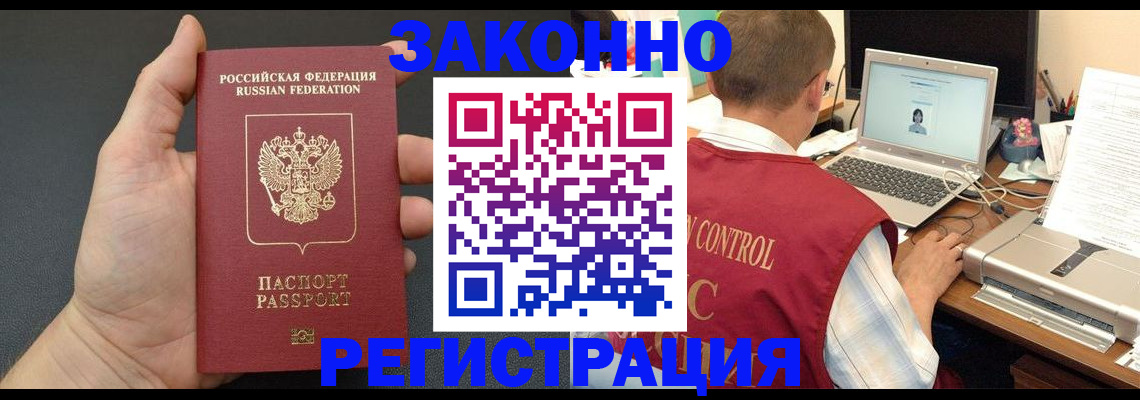 временная регистрация для школы в Яровом